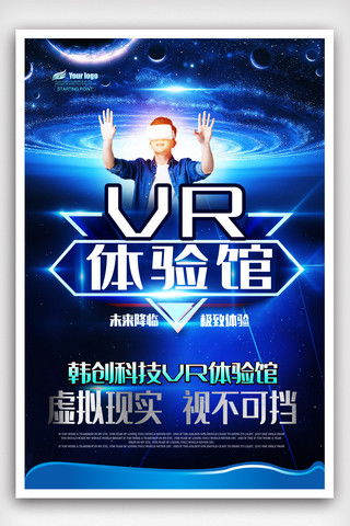 千庫網 專業VR宣傳海報模板，開啟虛擬現實視覺盛宴