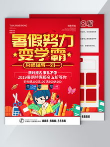 暑期補習班宣傳單素材免費下載指南 千圖網助您高效推廣